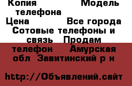 Копия iPhone 6S › Модель телефона ­  iPhone 6S › Цена ­ 8 000 - Все города Сотовые телефоны и связь » Продам телефон   . Амурская обл.,Завитинский р-н